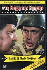 Watch Hell in the Aegean M4uhd