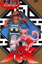 Watch Taishizen no makemono Bagi M4uhd