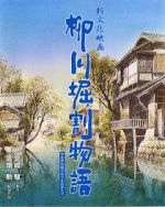Watch The Story of Yanagawa\'s Canals M4uhd