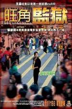 Watch Mong kok gaam yuk M4uhd