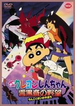 Watch Crayon Shin-chan: Unkokusai no Yabou M4uhd
