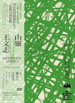 Watch Mountain Spirits M4uhd