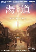 Watch Yudo: The Way of the Bath M4uhd