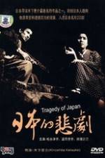 Watch A Japanese Tragedy M4uhd