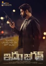 Watch Idam Jagath M4uhd