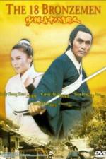 Watch Shao Lin si shi ba tung ren M4uhd