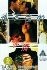 Watch Dang bu zhu de feng qing M4uhd