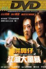 Watch Xong xing zi: Zhi jiang hu da feng bao M4uhd