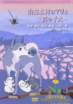 Watch Yamakoshi mura no Mari to sanbiki no koinu M4uhd