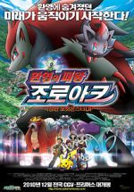 Watch Pok�mon: Zoroark: Master of Illusions M4uhd