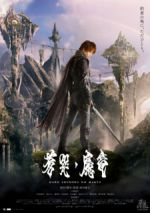 Watch Garo and the Wailing Dragon M4uhd