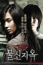 Watch Bool-sin-ji-ok M4uhd