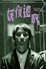 Watch Yao ye hui lang M4uhd