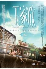 Watch Wang jia xin M4uhd