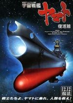 Watch Space Battleship Yamato Resurrection M4uhd