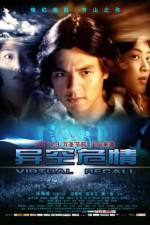 Watch Virtual Recall M4uhd