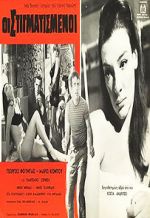 Watch Oi stigmatismenoi M4uhd