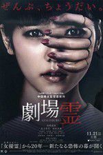 Watch Ghost Theater M4uhd