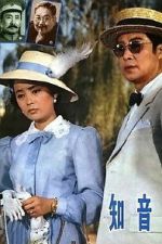 Watch Zhi yin M4uhd