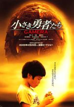 Watch Gamera the Brave M4uhd