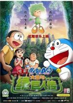 Watch Doraemon the Movie: Nobita and the Green Giant Legend M4uhd