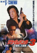 Watch Crime Hunter 3: Killing Bullet M4uhd