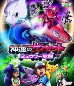 Watch Pok�mon the Movie: Genesect and the Legend Awakened M4uhd