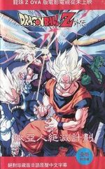 Watch Dragon Ball Z Gaiden: Saiya-jin Zetsumetsu Keikaku M4uhd