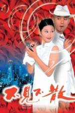 Watch Bu jian bu san M4uhd