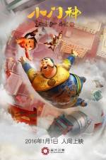 Watch Xiao men shen M4uhd