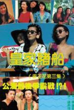 Watch Huang jia du chuan M4uhd