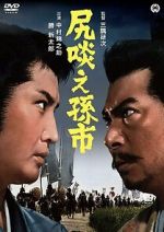 Watch The Magoichi Saga M4uhd