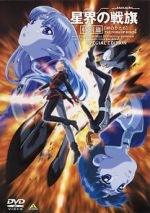 Watch Seikai no Dansho: Tanjo (Short 2000) M4uhd