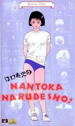 Watch Eguchi Hisashi no Nantoka Narudesho! M4uhd