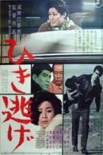 Watch Hikinige M4uhd