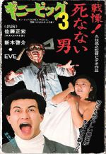 Watch Guinea Pig 3: He Never Dies M4uhd