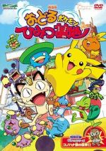 Watch Pokmon: Gotta Dance!! (Short 2003) M4uhd