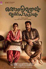 Watch Thondimuthalum Dhriksakshiyum M4uhd