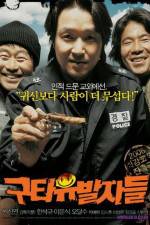 Watch Guta yubalja deul M4uhd