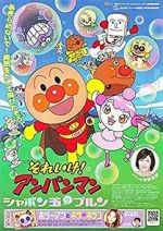 Watch Soreike! Anpanman: Shabondama No Purun M4uhd