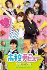 Watch High School Debut M4uhd