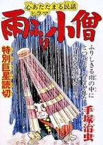 Watch Rain Boy M4uhd