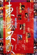 Watch Swordsman II M4uhd
