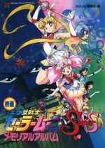 Watch Sailor Moon SuperS: The Movie: Black Dream Hole M4uhd
