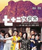 Watch The House of 72 Tenants M4uhd