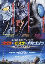 Watch Godzilla: Tokyo S.O.S. M4uhd
