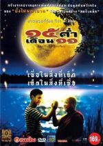 Watch Mekhong Full Moon Party M4uhd