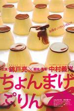 Watch Chonmage purin M4uhd