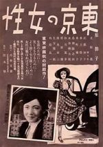 Watch Women in Tokyo M4uhd