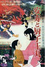 Watch Anju to Zushi�maru M4uhd